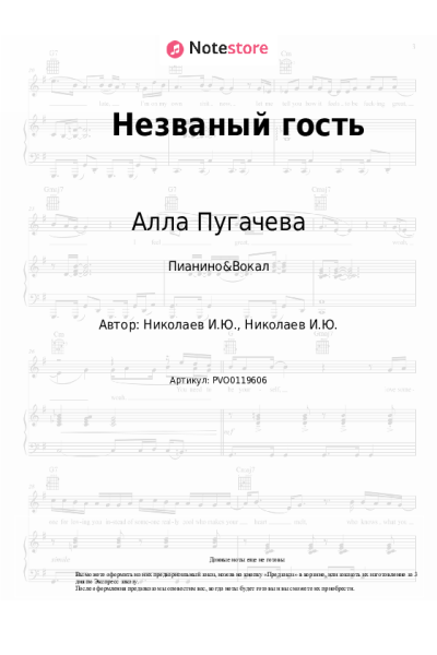 undefined Алла Пугачева - Незваный гость (feat. Сергей Челобанов)