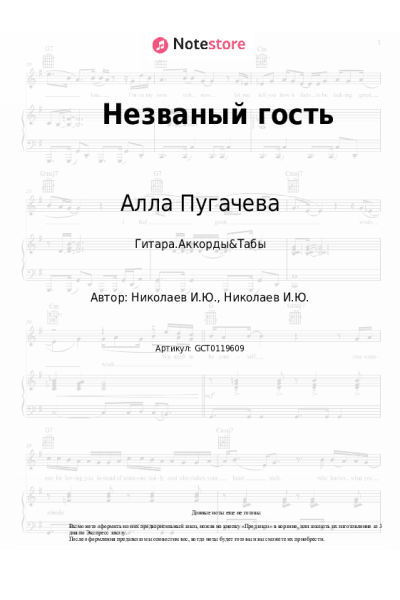 undefined Алла Пугачева - Незваный гость (feat. Сергей Челобанов)