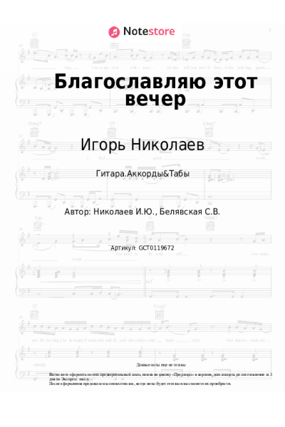 undefined Игорь Николаев - Благославляю этот вечер