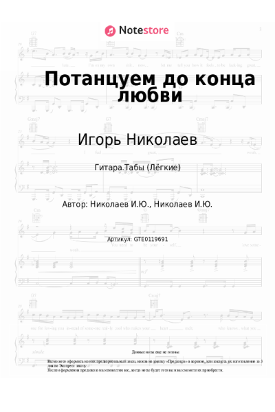 undefined Игорь Николаев - Потанцуем до конца любви