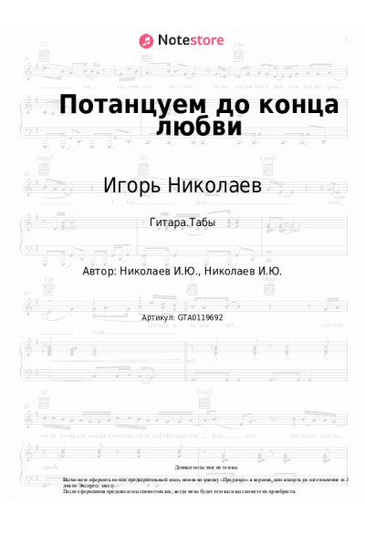 undefined Игорь Николаев - Потанцуем до конца любви