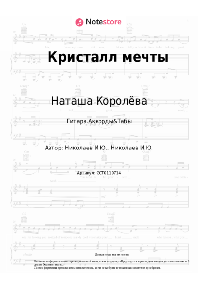undefined Наташа Королёва - Кристалл мечты