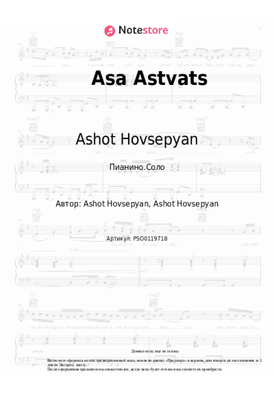 Ноты, аккорды Ashot Hovsepyan - Asa Astvats