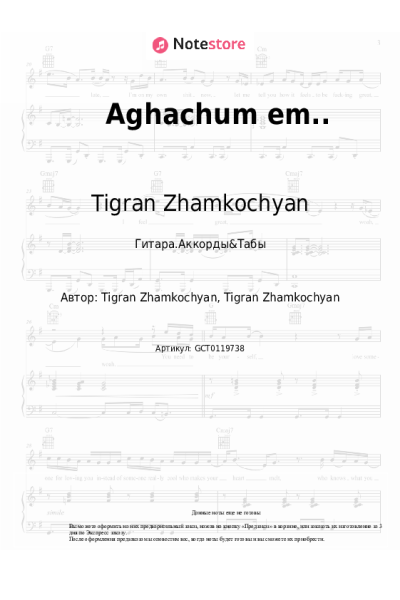 Ноты, аккорды Tigran Zhamkochyan - Aghachum em..