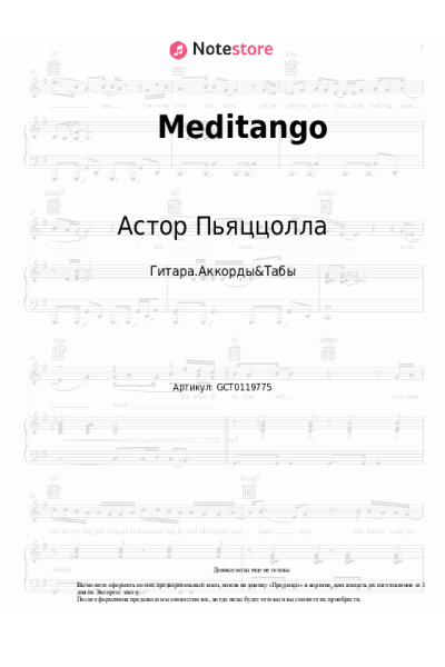 undefined Астор Пьяццолла - Meditango