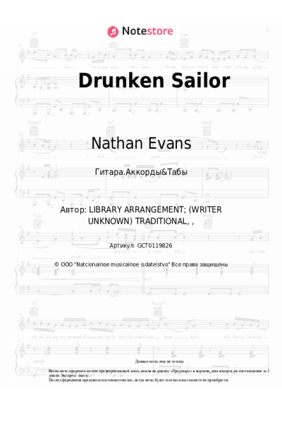 undefined Nathan Evans - Drunken Sailor
