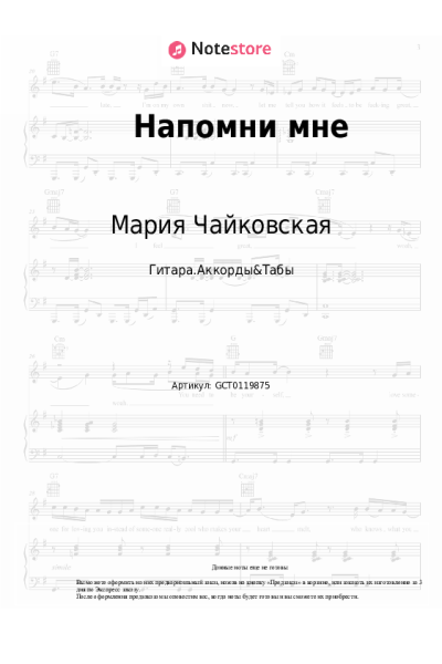 undefined Мария Чайковская - Напомни мне