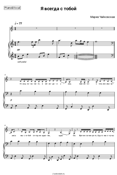 undefined Мария Чайковская - Я всегда с тобой