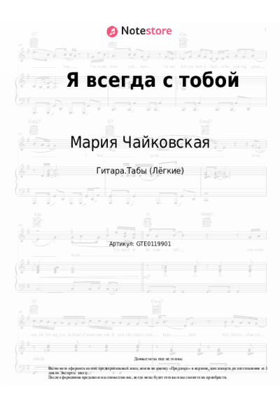undefined Мария Чайковская - Я всегда с тобой