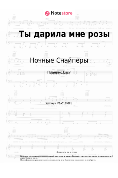 undefined Диана Арбенина, Ночные Снайперы - Ты дарила мне розы