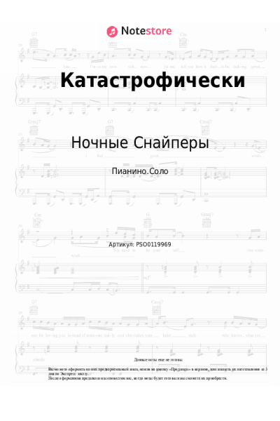 Ноты, аккорды Диана Арбенина, Ночные Снайперы - Катастрофически