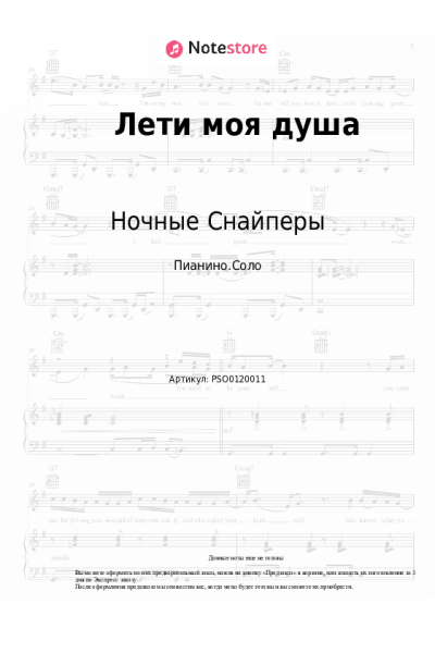 undefined Диана Арбенина, Ночные Снайперы - Лети моя душа