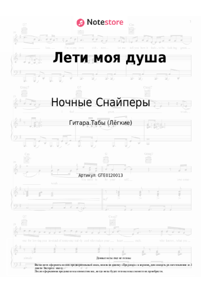 undefined Диана Арбенина, Ночные Снайперы - Лети моя душа