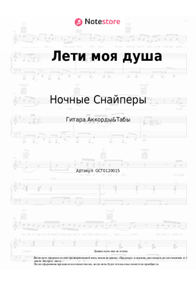 undefined Диана Арбенина, Ночные Снайперы - Лети моя душа