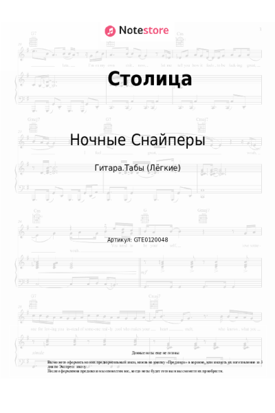 undefined Диана Арбенина, Ночные Снайперы - Столица