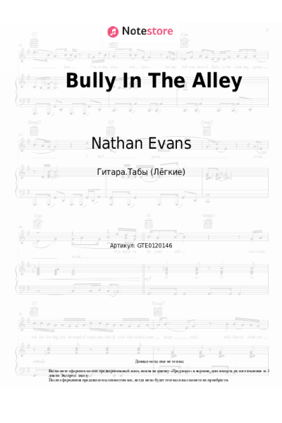 Ноты, аккорды Nathan Evans - Bully In The Alley