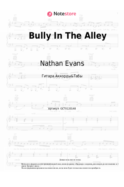 undefined Nathan Evans - Bully In The Alley