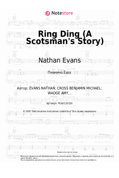 undefined Nathan Evans - Ring Ding (A Scotsman's Story)