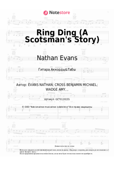undefined Nathan Evans - Ring Ding (A Scotsman's Story)