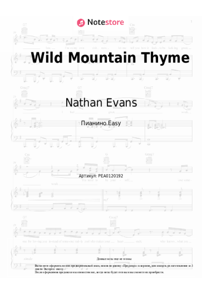 Ноты, аккорды Nathan Evans - Wild Mountain Thyme