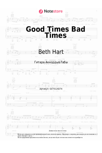 undefined Beth Hart - Good Times Bad Times