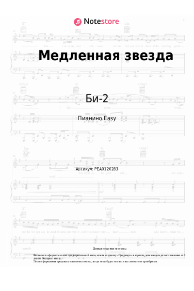 undefined Би-2, Диана Арбенина - Медленная звезда