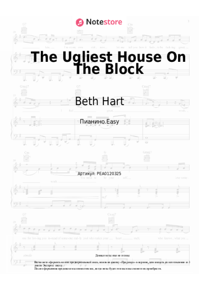 Ноты, аккорды Beth Hart - The Ugliest House On The Block
