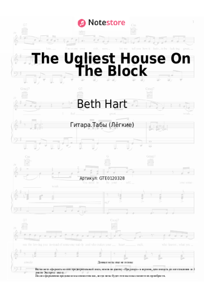 undefined Beth Hart - The Ugliest House On The Block