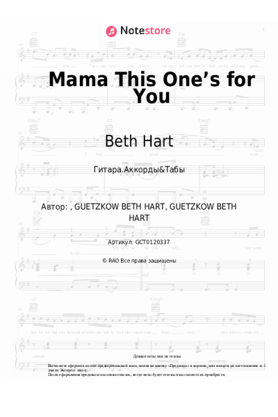 Ноты, аккорды Beth Hart - Mama This One’s for You