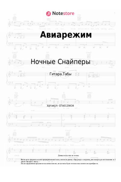 undefined Диана Арбенина, Ночные Снайперы - Авиарежим