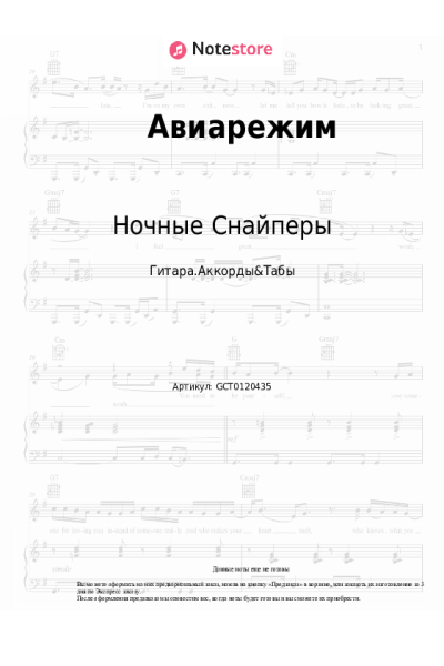 undefined Диана Арбенина, Ночные Снайперы - Авиарежим