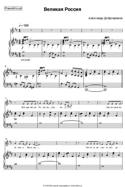 Ноты, аккорды Александр Добронравов - Великая Россия