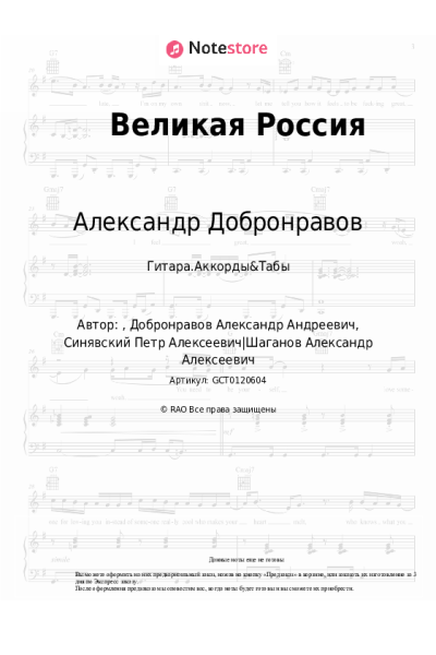 undefined Александр Добронравов - Великая Россия