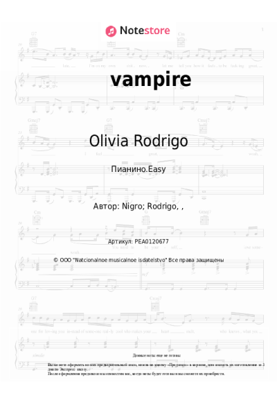 Ноты, аккорды Olivia Rodrigo - vampire