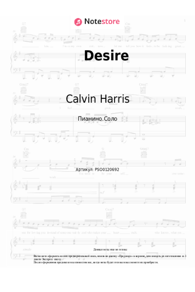 Ноты, аккорды Calvin Harris, Sam Smith - Desire