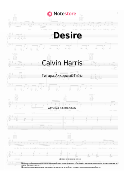 Ноты, аккорды Calvin Harris, Sam Smith - Desire