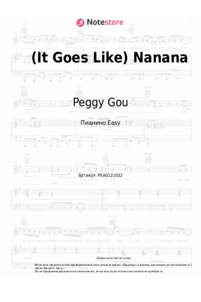 Ноты, аккорды Peggy Gou - (It Goes Like) Nanana