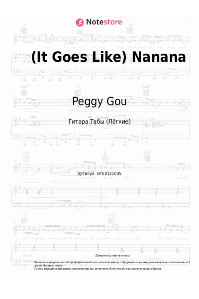 Ноты, аккорды Peggy Gou - (It Goes Like) Nanana