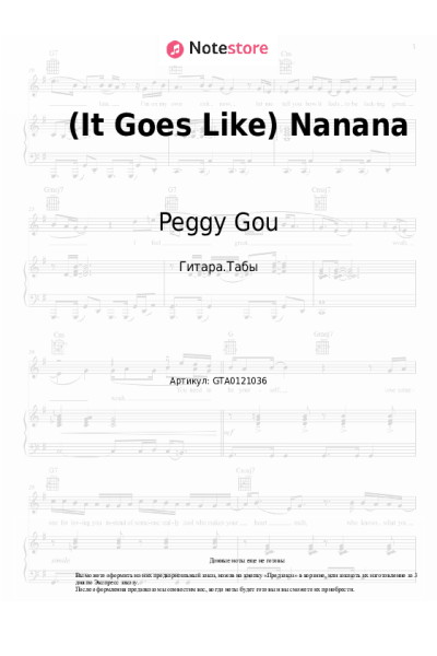 Ноты, аккорды Peggy Gou - (It Goes Like) Nanana