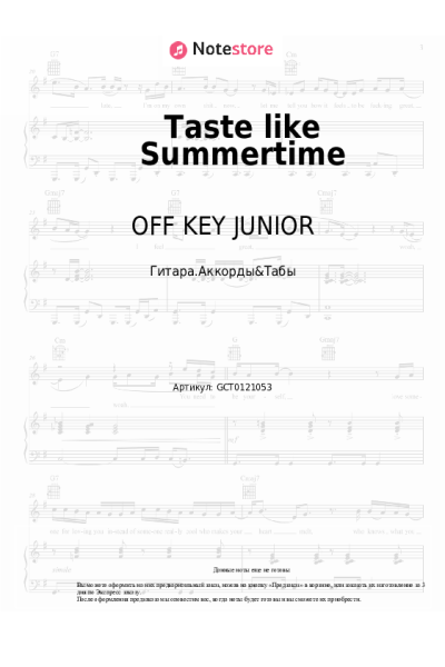 Ноты, аккорды OFF KEY JUNIOR, Lovespeake - Taste like Summertime