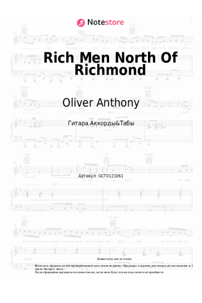Ноты, аккорды Oliver Anthony Music - Rich Men North Of Richmond