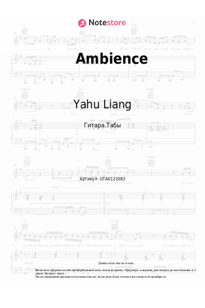 Ноты, аккорды Yahu Liang - Ambience