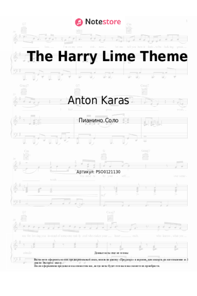 Ноты, аккорды Anton Karas - The Harry Lime Theme