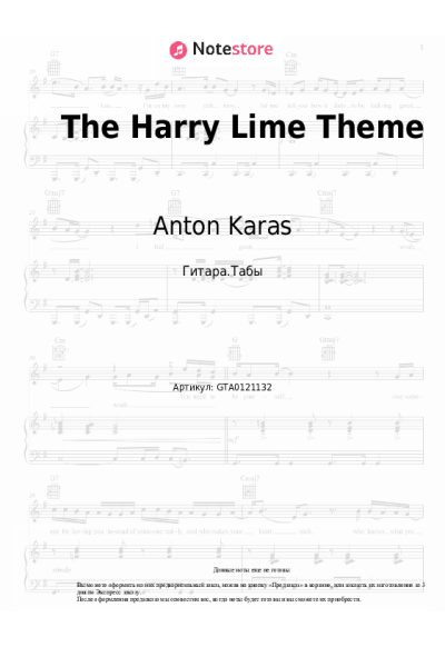 Ноты, аккорды Anton Karas - The Harry Lime Theme