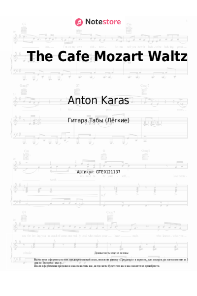 Ноты, аккорды Anton Karas - The Cafe Mozart Waltz