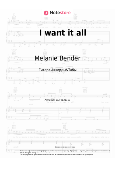 Ноты, аккорды Melanie Bender - I want it all