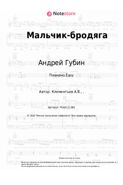 undefined Андрей Губин - Мальчик-бродяга