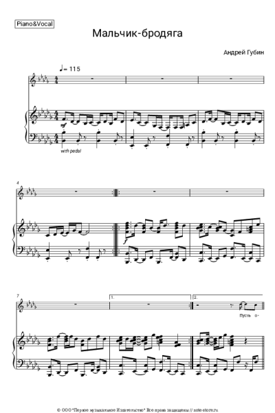 Ноты, аккорды Андрей Губин - Мальчик-бродяга