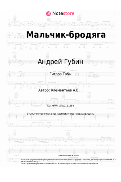 undefined Андрей Губин - Мальчик-бродяга