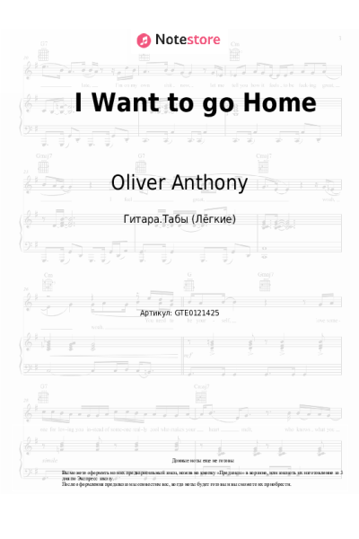 Ноты, аккорды Oliver Anthony Music - I Want to go Home